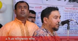 সাবেক এমপি আনিছের সাথে খায়রুল আলম রফিক পত্রিকার বর্ষপূর্তি অনুষ্টানে