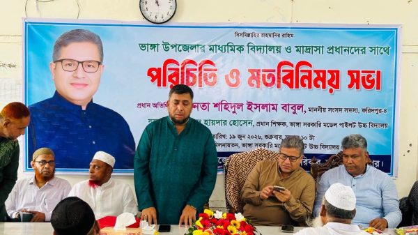 ভাঙ্গায় মাধ্যমিক বিদ্যালয় ও মাদ্রাসা প্রধানদের সাথে সংসদ সদস্যের মতবিনিময় 